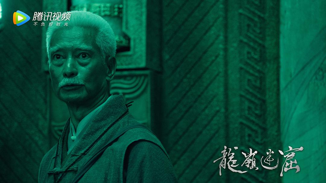 《龙岭迷窟》剧照