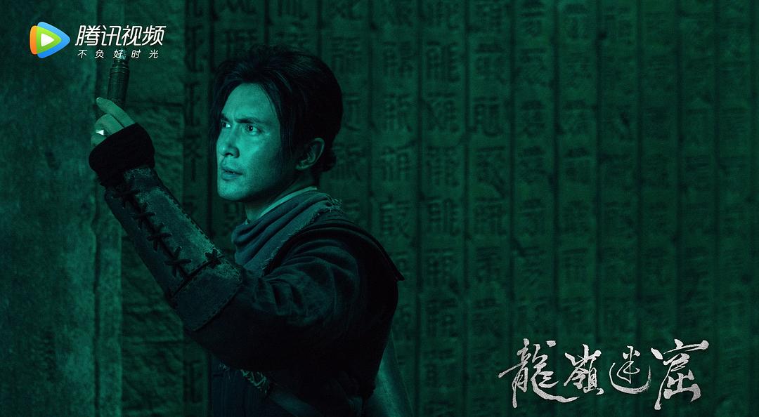 《龙岭迷窟》剧照