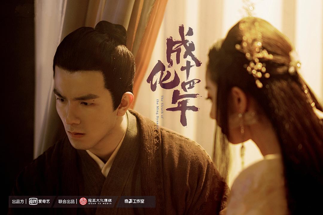 《成化十四年》剧照第20张图片