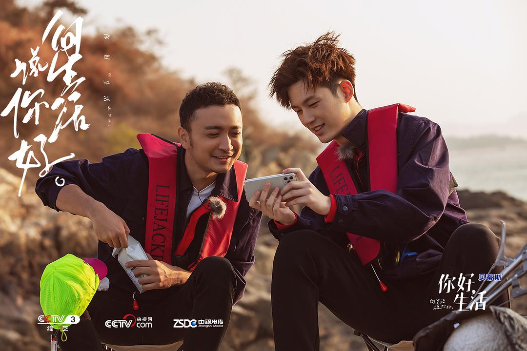 《你好生活》海报第17张图片