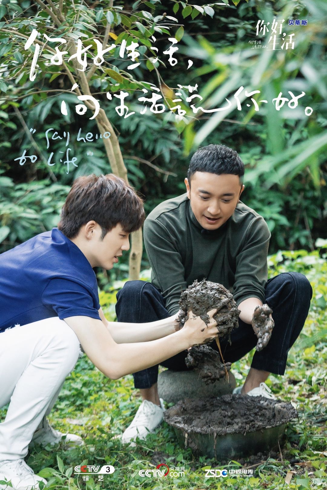 《你好生活》海报第16张图片