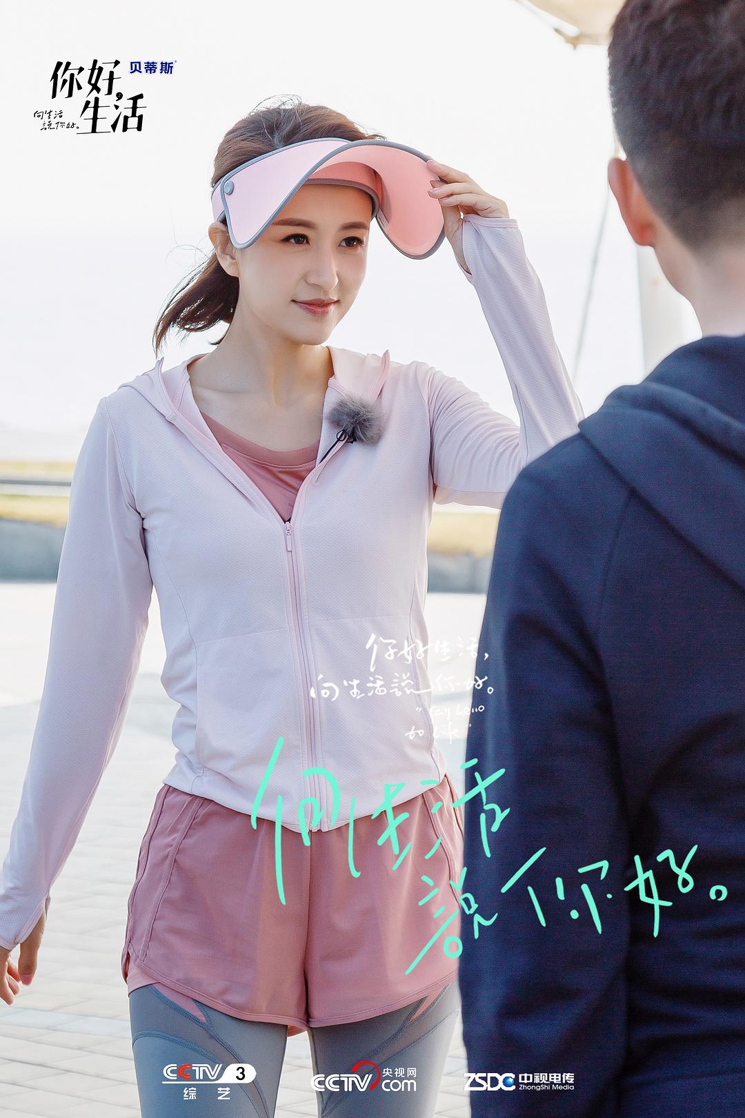 《你好生活》海报第14张图片