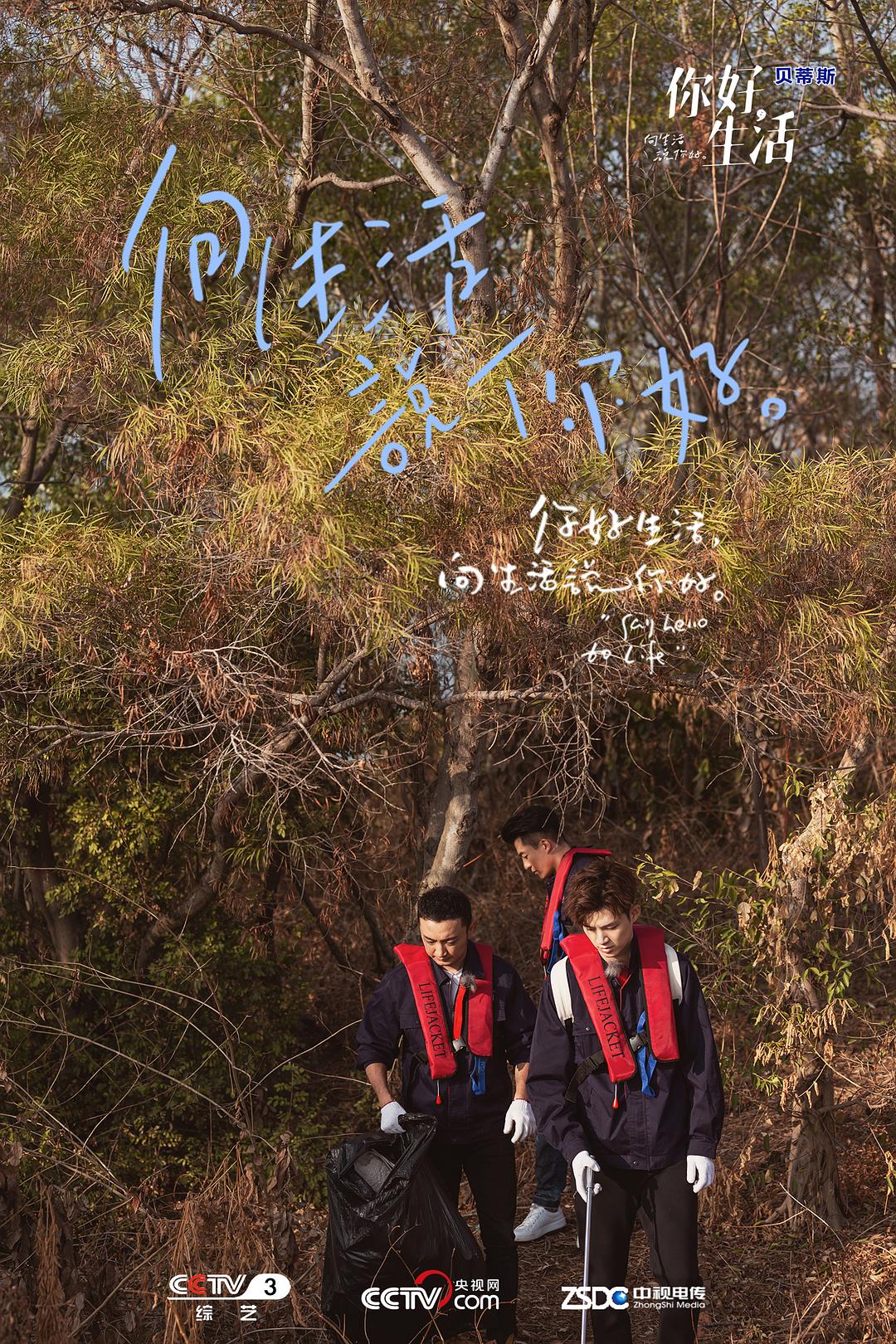 《你好生活》海报第13张图片