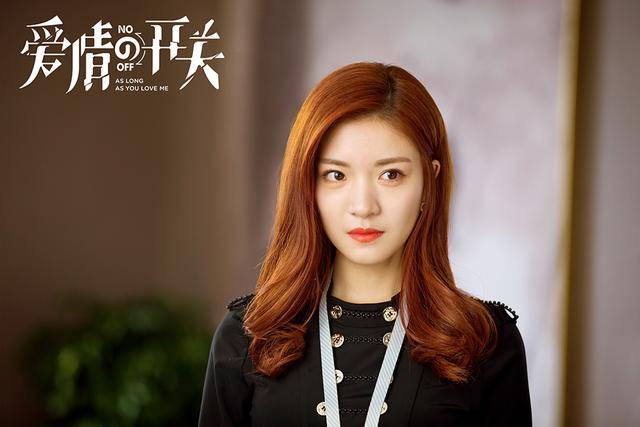 《爱情的开关》剧照