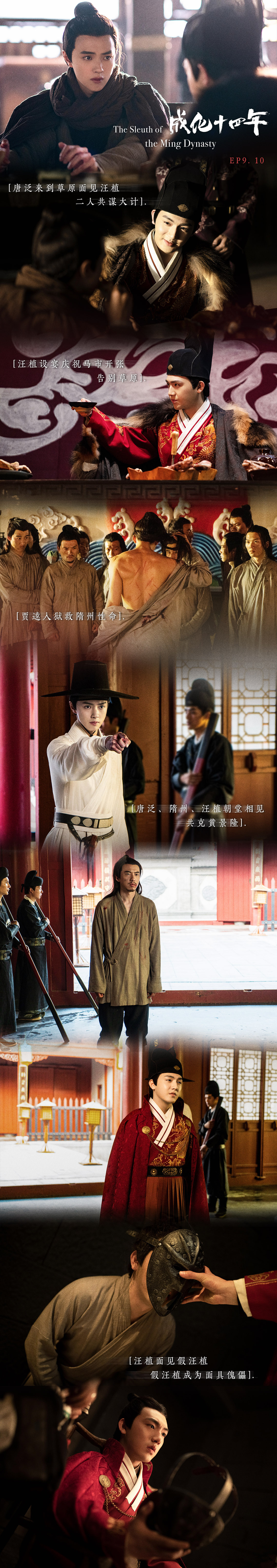 唐泛汪植巧施妙计解救...