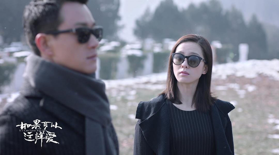 《如果可以这样爱》剧照第54张图片