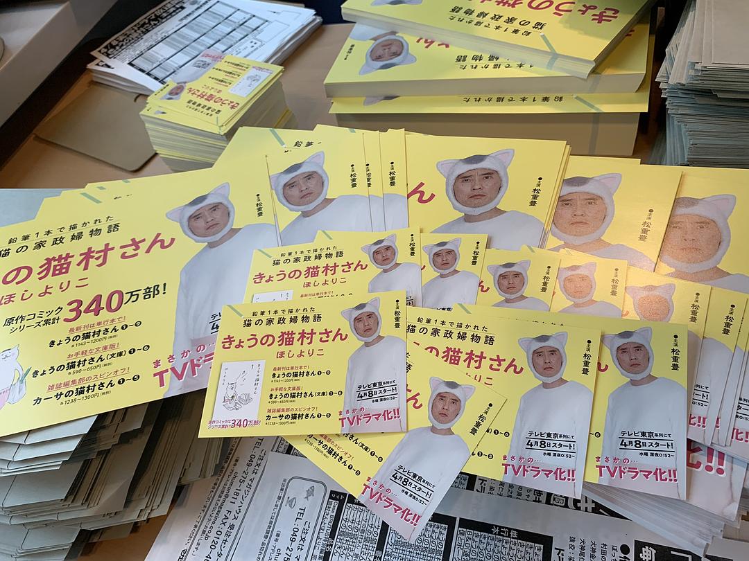 《今日的猫村小姐》海报第26张图片