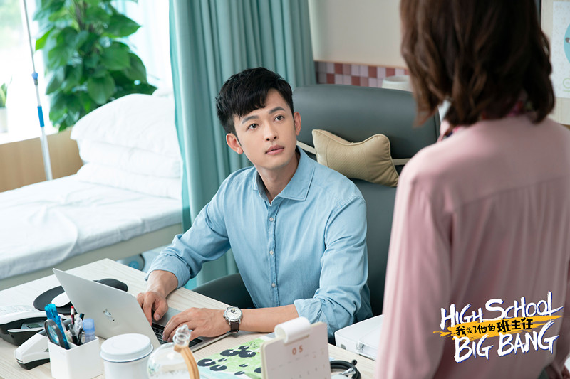 《我成了他的班主任》剧照