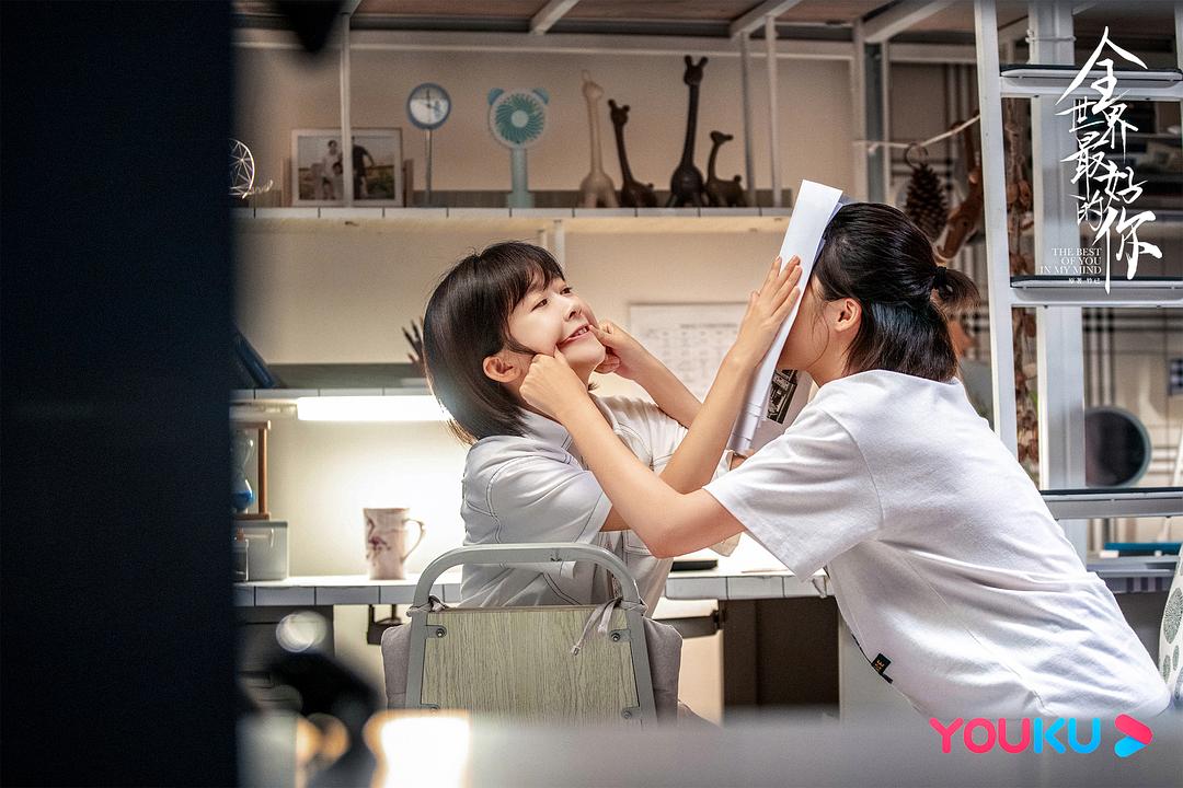 《全世界最好的你》剧...