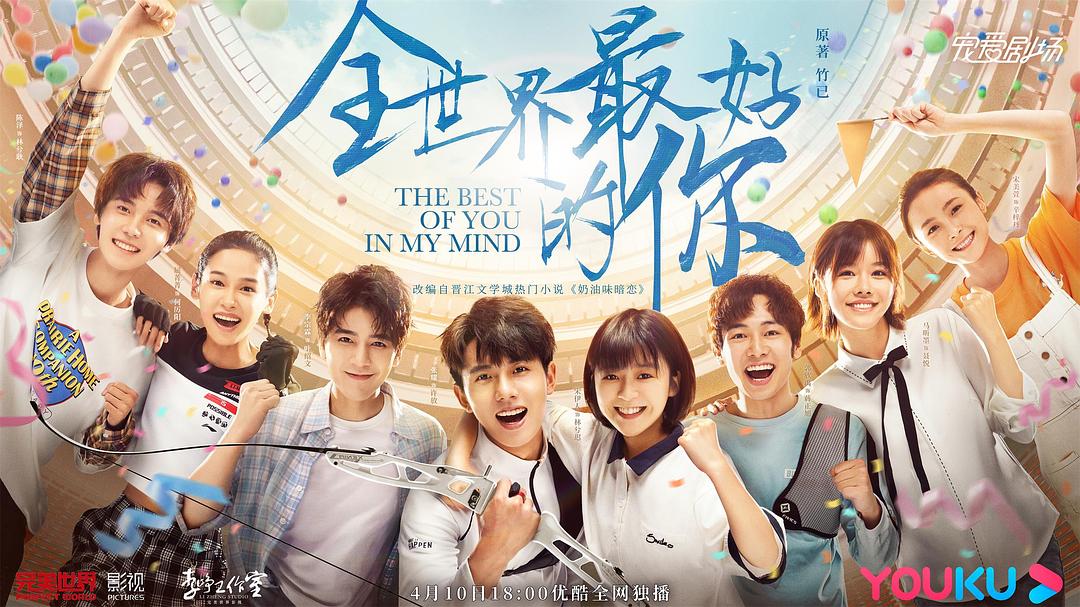 《全世界最好的你》剧照第17张图片