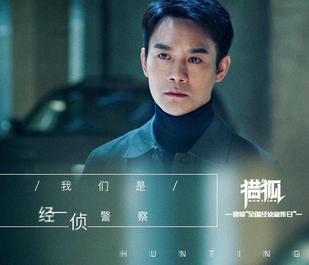 《猎狐》剧照第14张图片