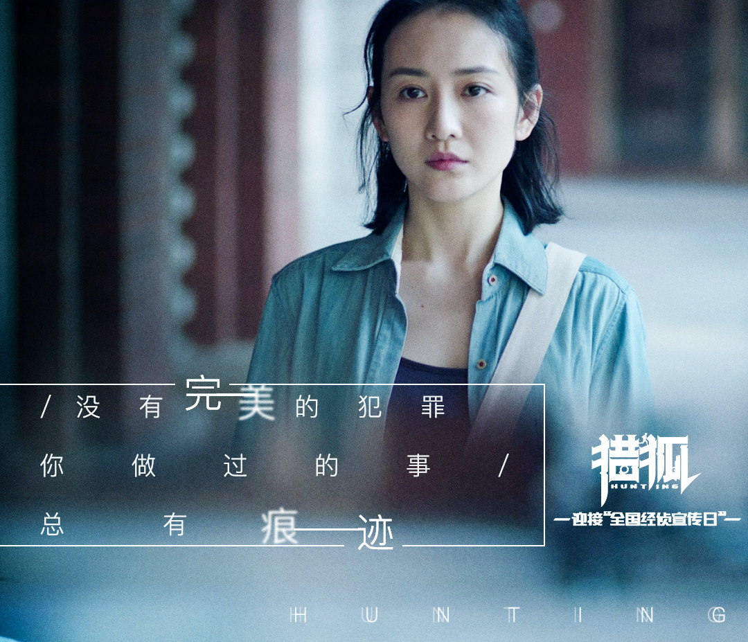 《猎狐》剧照第22张图片