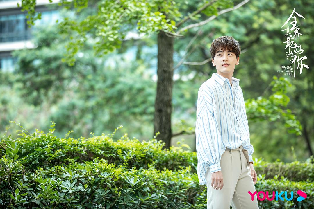 《全世界最好的你》剧照第36张图片