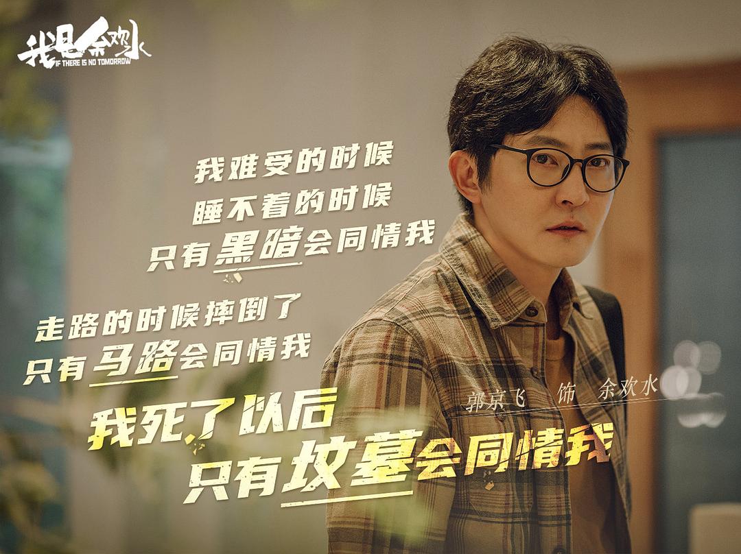 《我是余欢水》剧照第26张图片