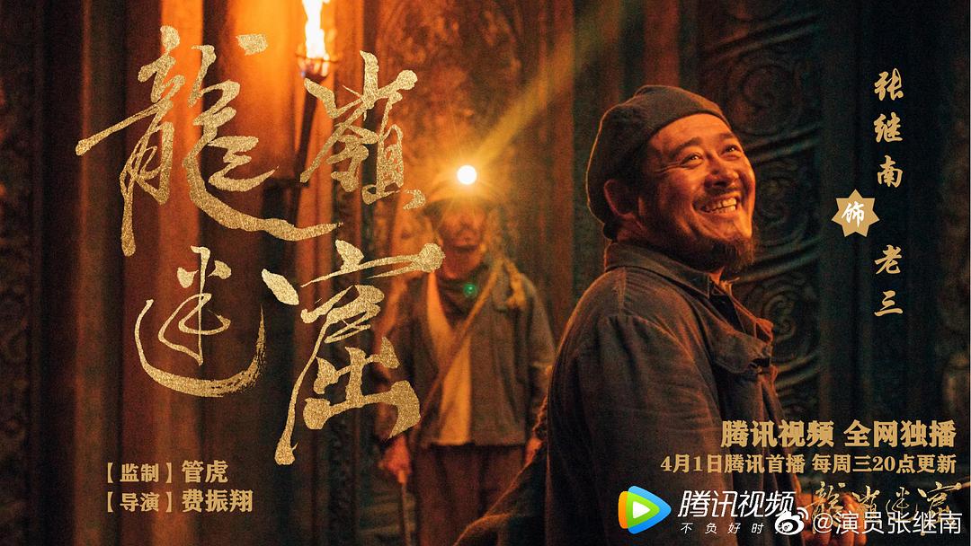 《龙岭迷窟》剧照第19张图片