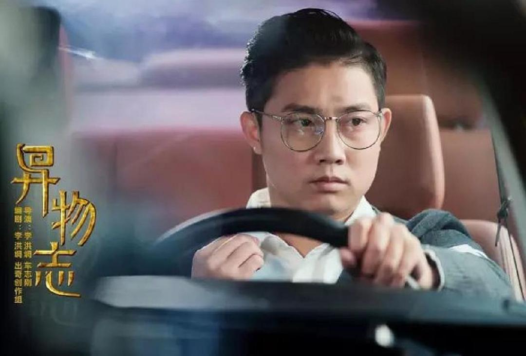 《异物志》剧照