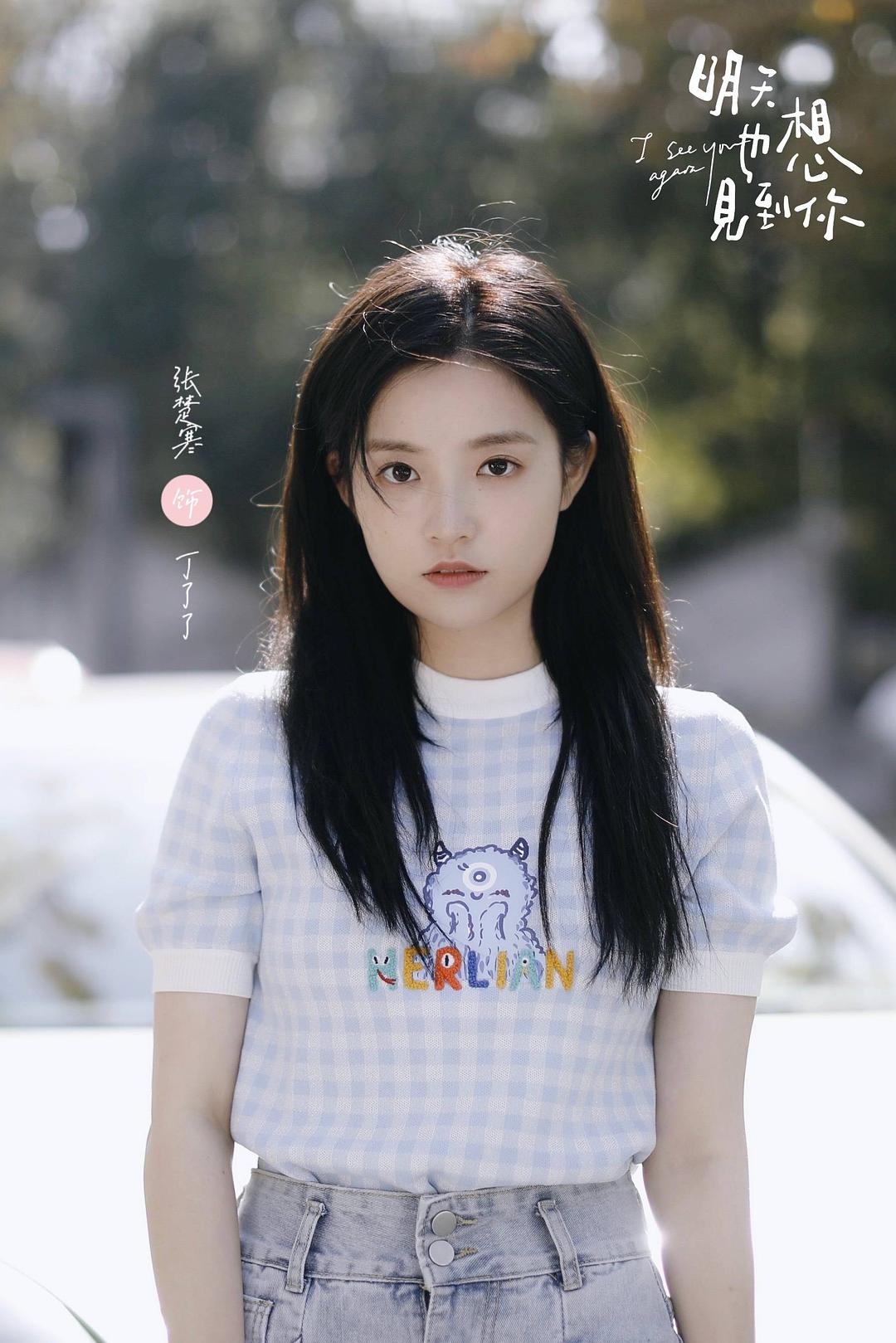 《明天也想见到你》剧照