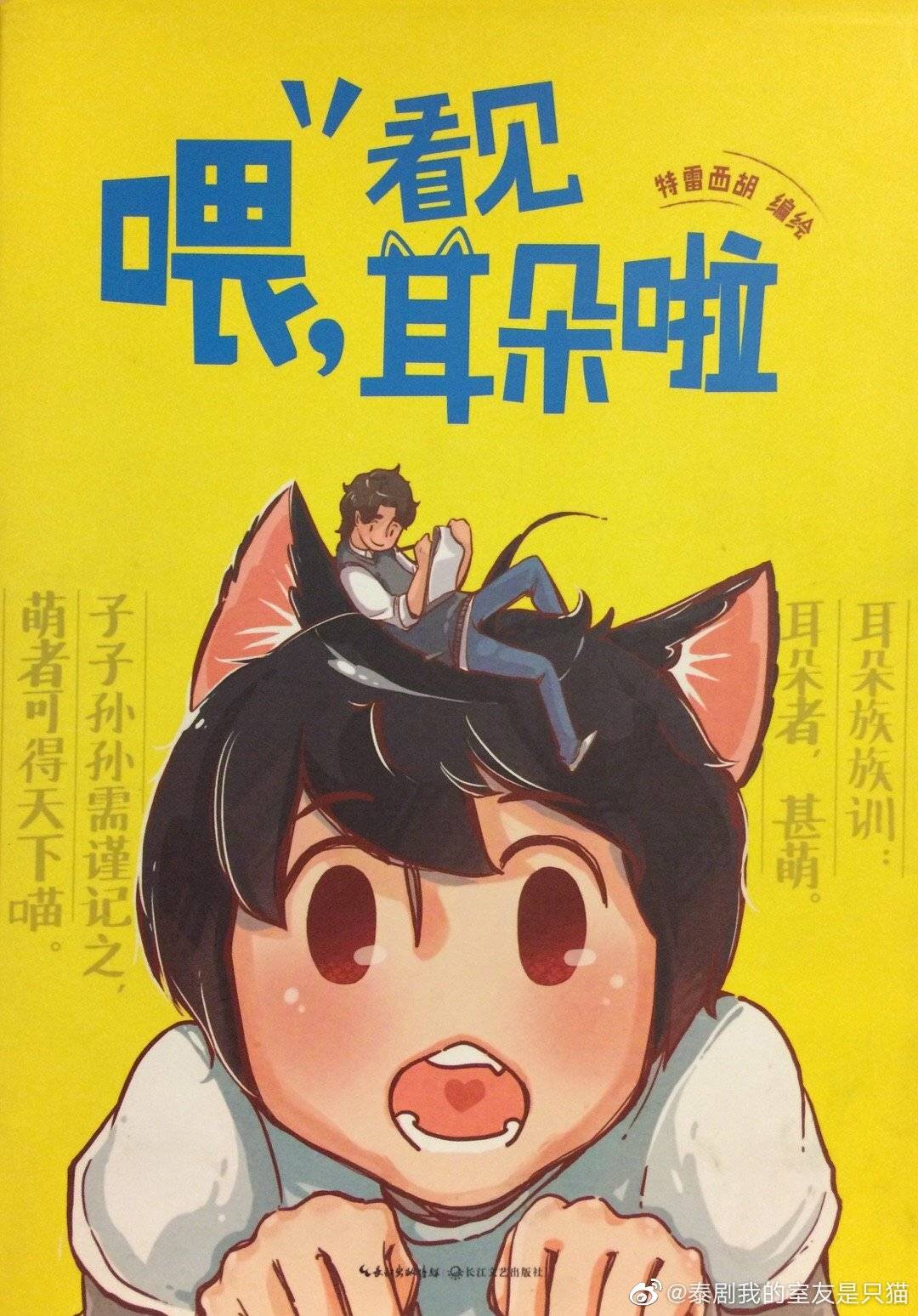 《好久不见啊喵》剧照