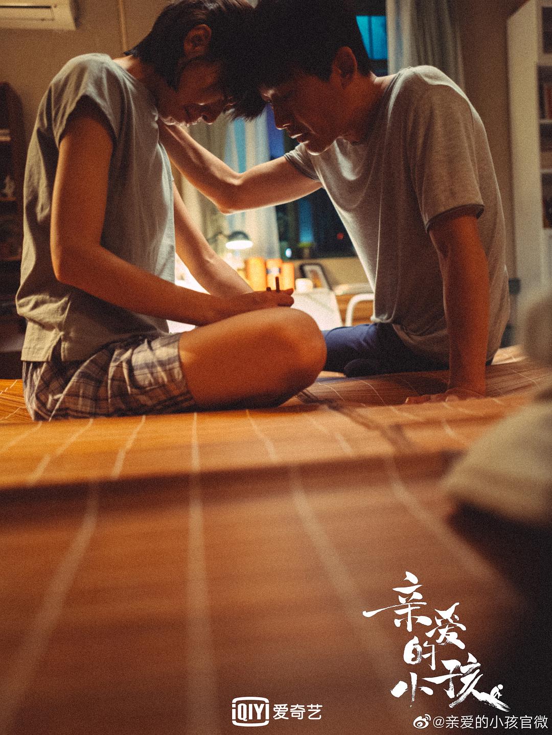 《亲爱的小孩》剧照