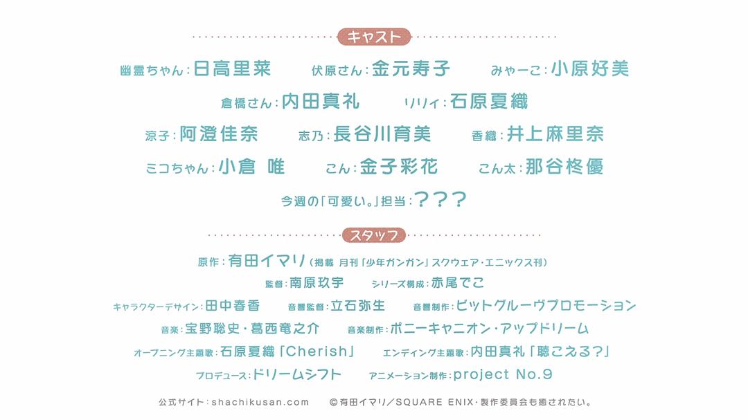 《社畜小姐想被幽灵幼女治愈。》剧照第18张图片