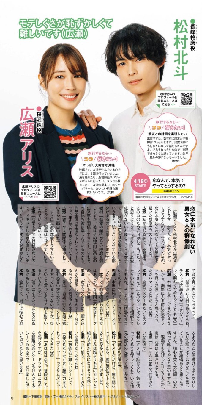 广濑爱丽丝松村北斗