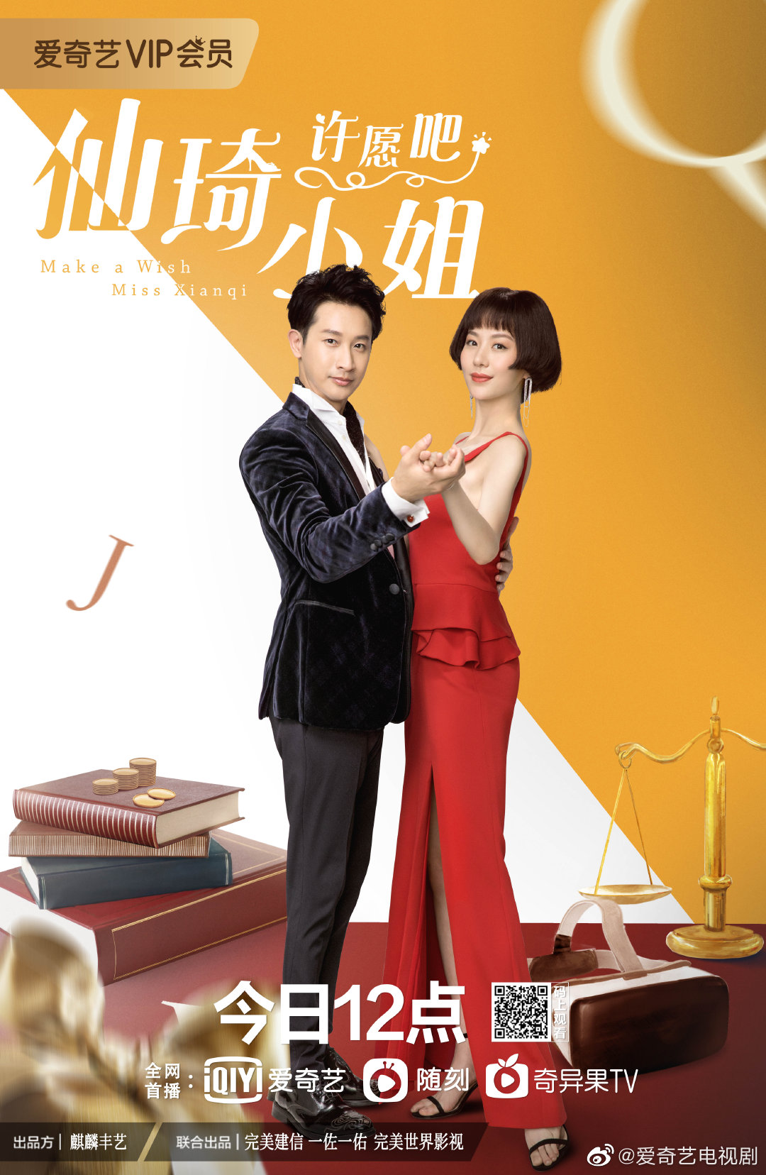 《仙琦小姐许愿吧》剧照第45张图片 《仙琦小姐许愿吧》剧照第45张图片