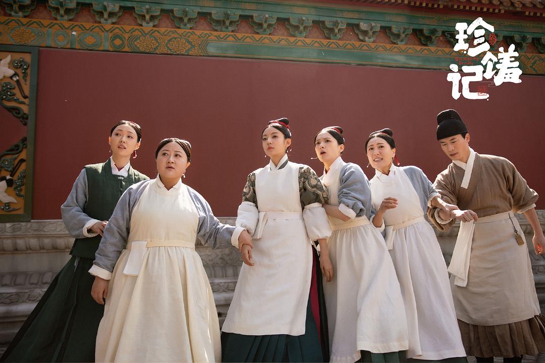 《珍馐记》剧照