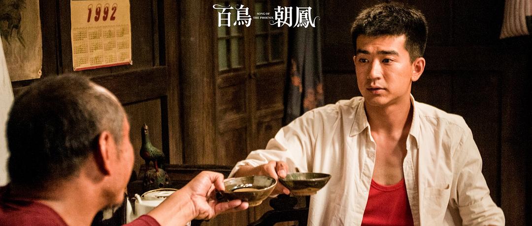 《百鸟朝凤》海报第22张图片 《百鸟朝凤》海报第22张图片