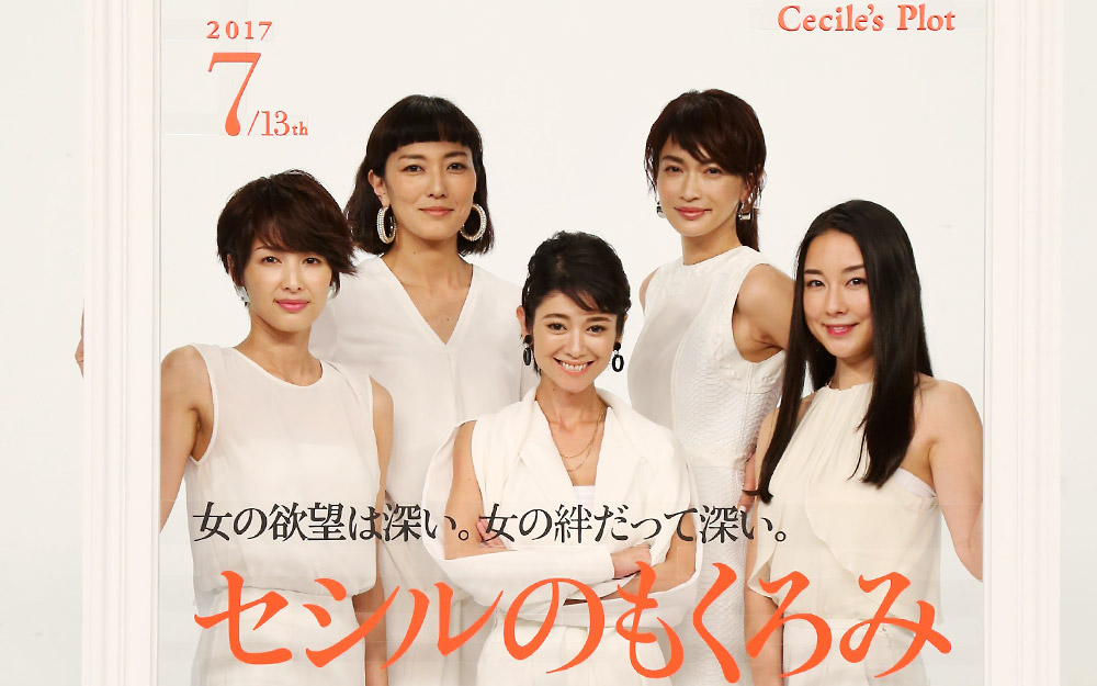 《塞西尔的企图》剧照