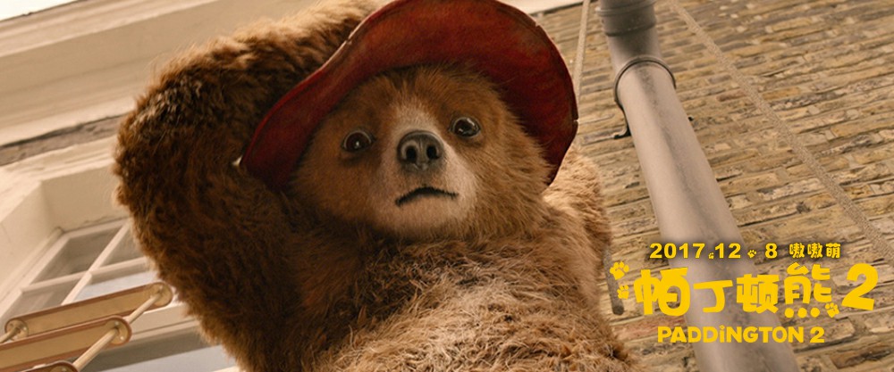 《帕丁顿熊2》剧照