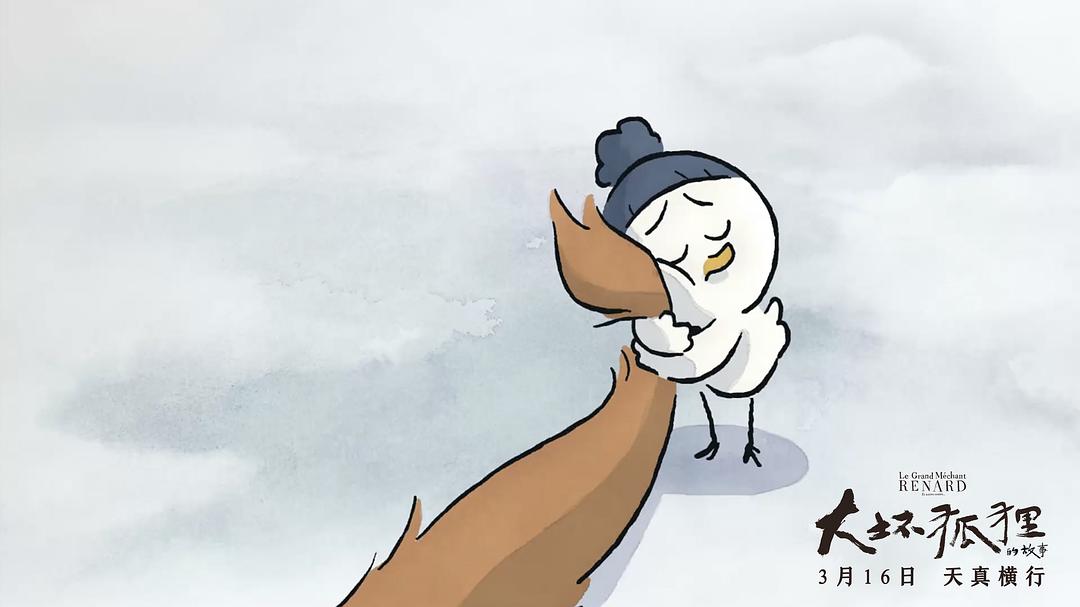 《大坏狐狸的故事》海报