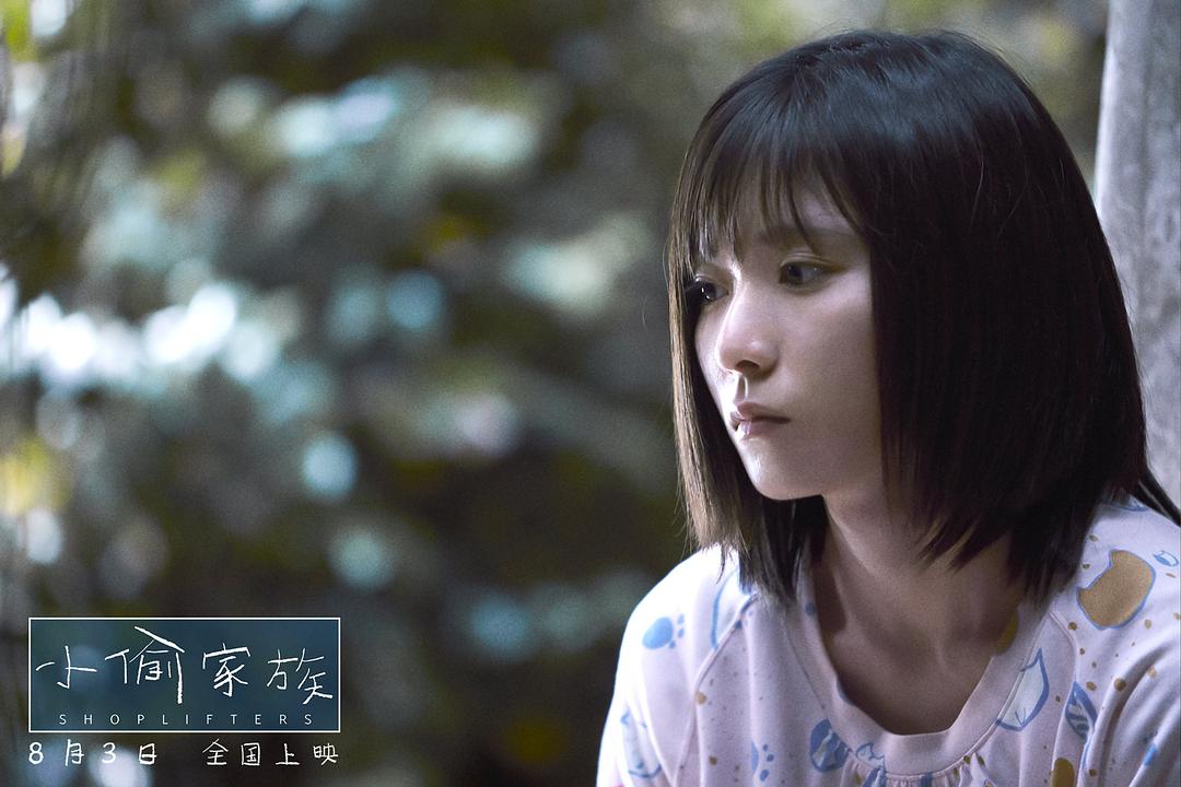 《小偷家族》剧照