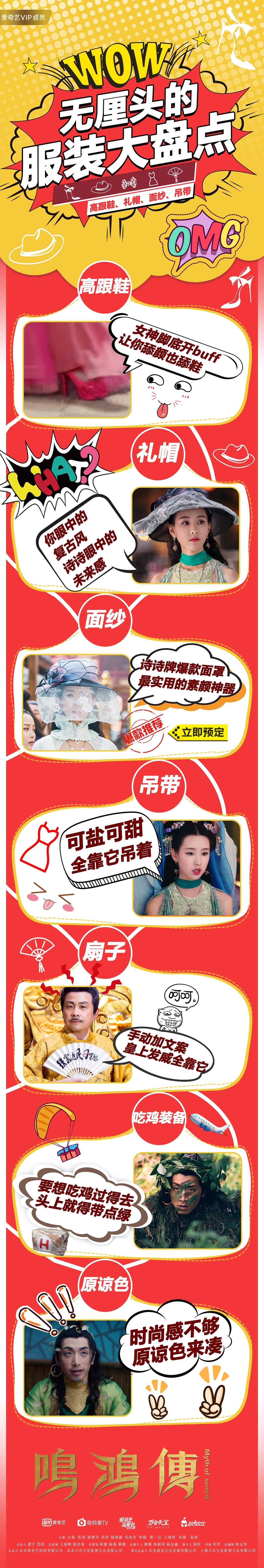 《鸣鸿传》剧照