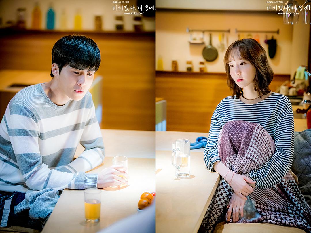 《疯了,因为你!》剧照