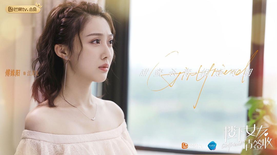 《楼下女友请签收》海报第57张图片 《楼下女友请签收》海报第57张图片