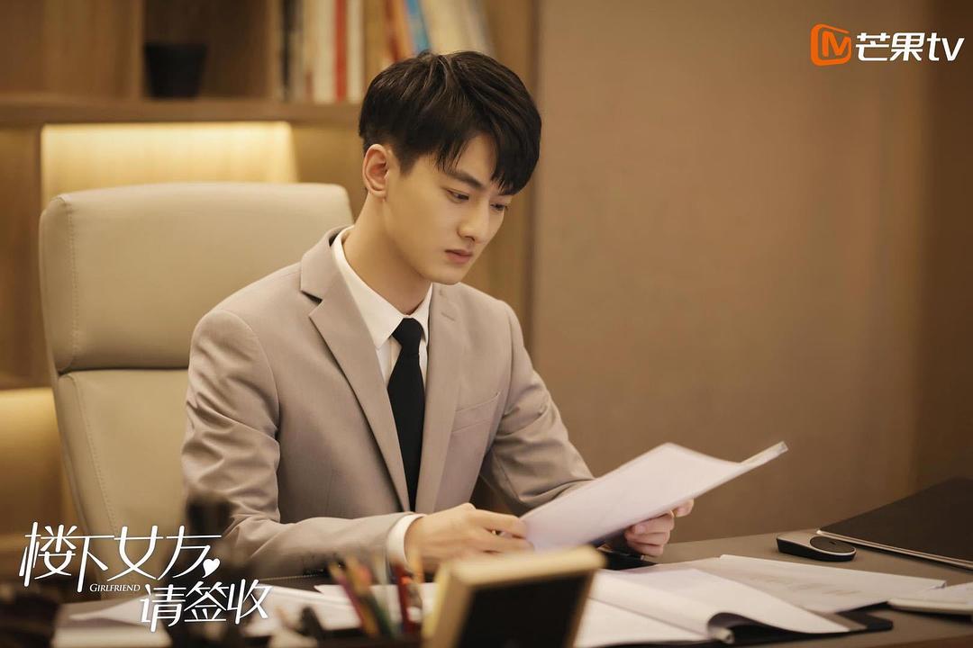 《楼下女友请签收》海报第43张图片 《楼下女友请签收》海报第43张图片