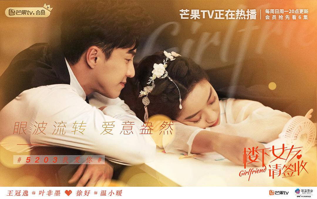 《楼下女友请签收》海报第42张图片 《楼下女友请签收》海报第42张图片