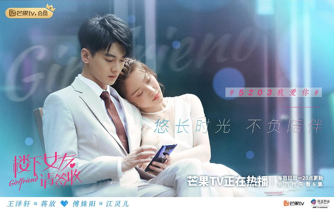 《楼下女友请签收》海报第41张图片 《楼下女友请签收》海报第41张图片