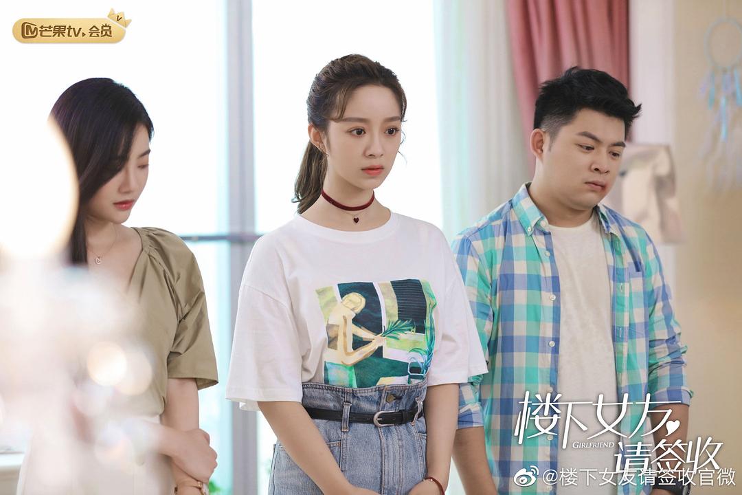 《楼下女友请签收》海报第30张图片 《楼下女友请签收》海报第30张图片