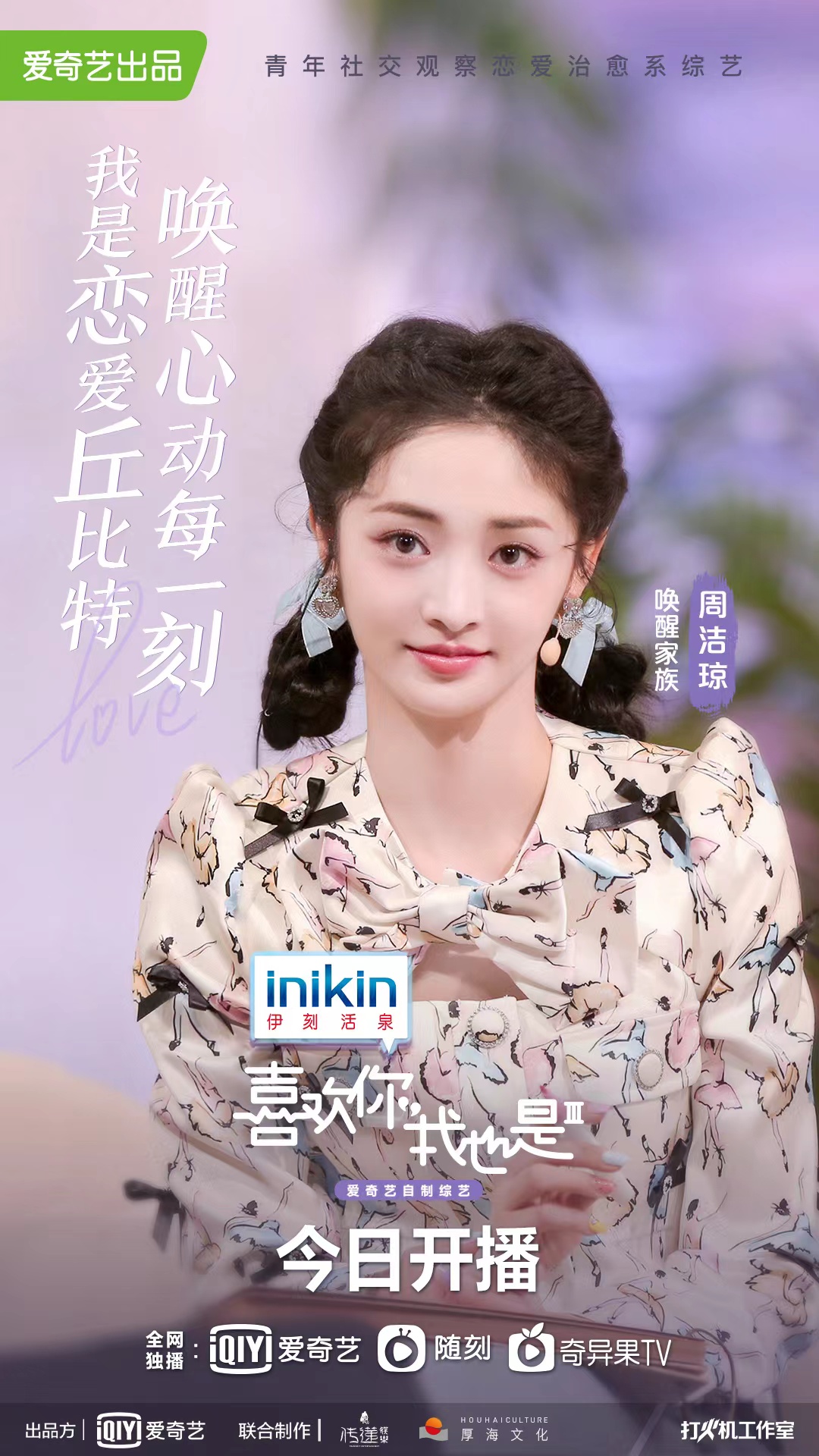 《喜欢你我也是第三季》剧照第44张图片 《喜欢你我也是第三季》剧照第44张图片