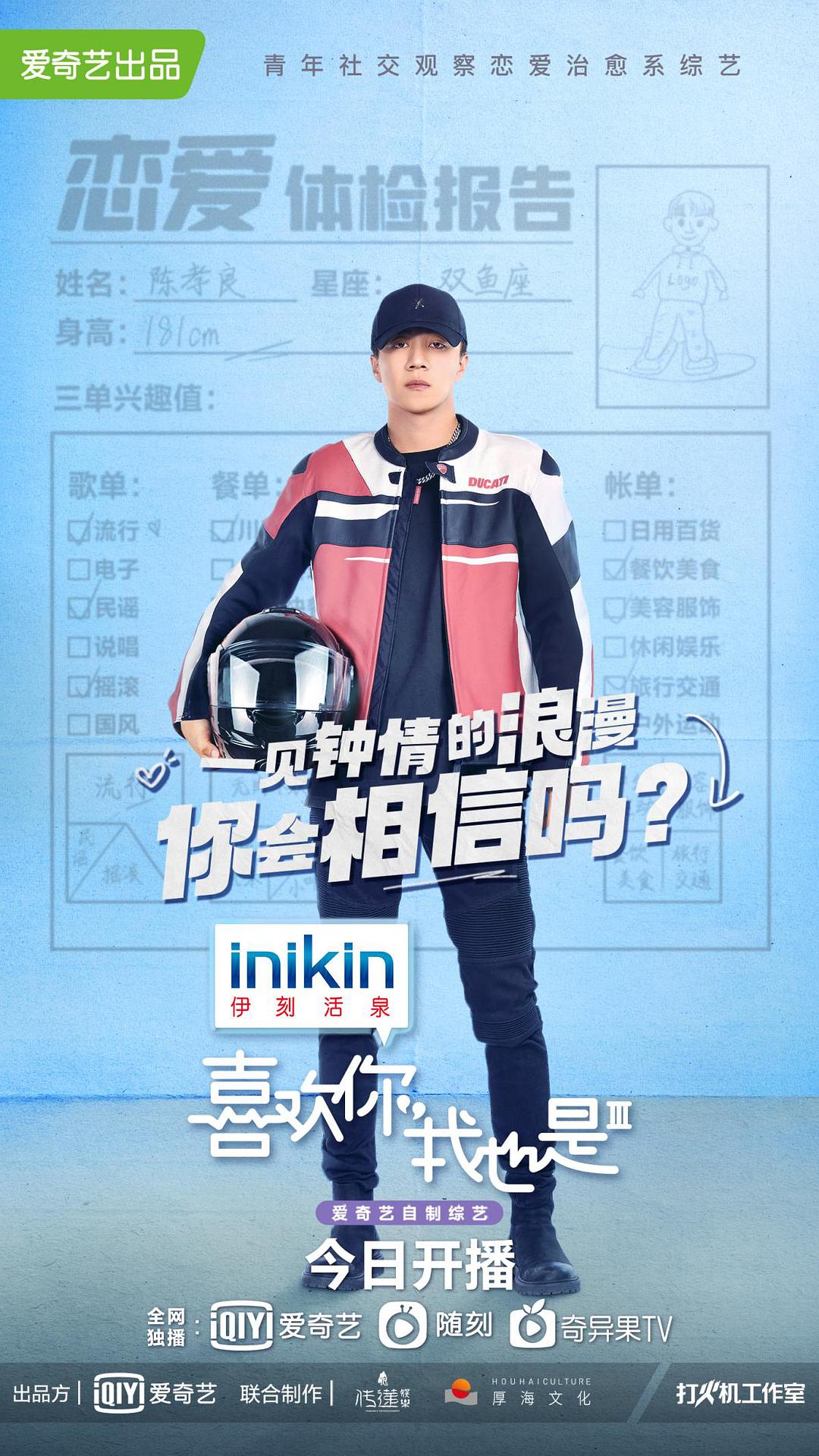 《喜欢你我也是第三季》剧照第40张图片 《喜欢你我也是第三季》剧照第40张图片
