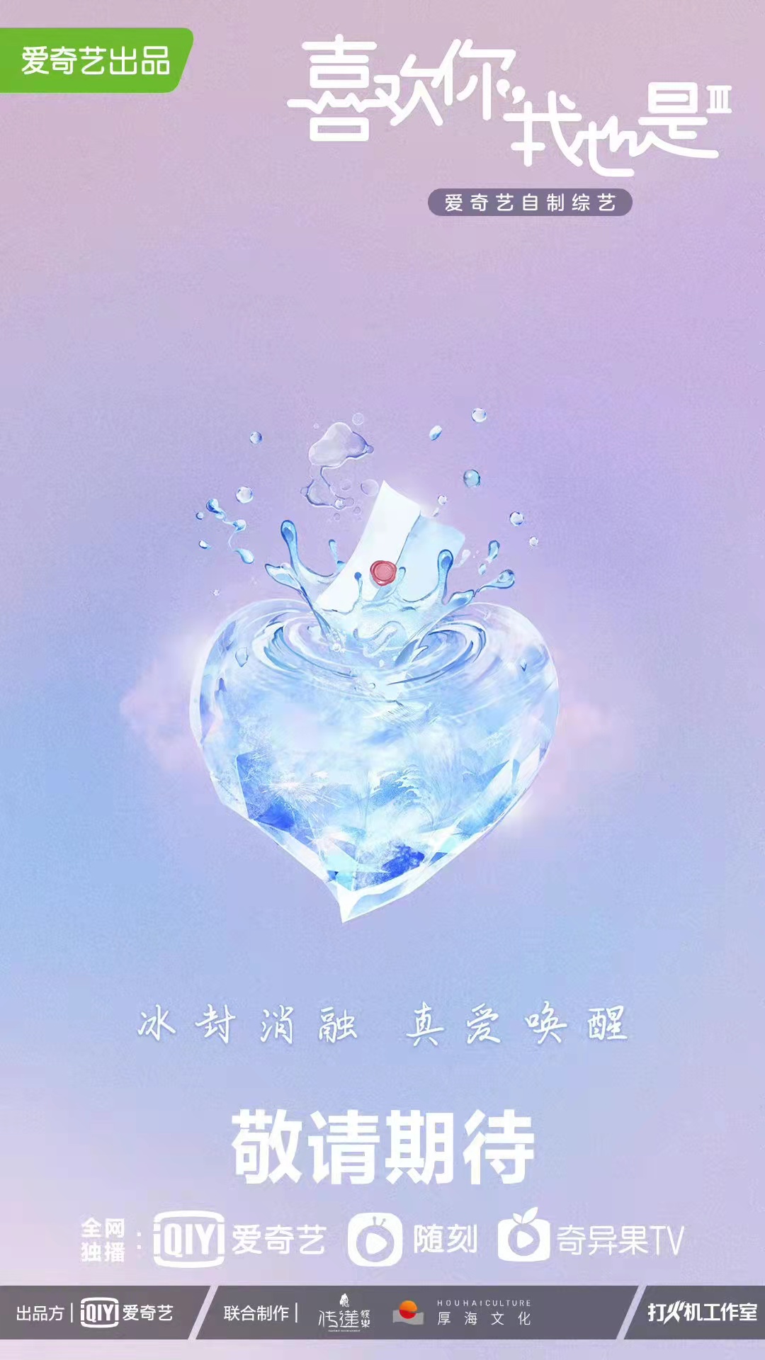 《喜欢你我也是第三季》剧照第34张图片 《喜欢你我也是第三季》剧照第34张图片