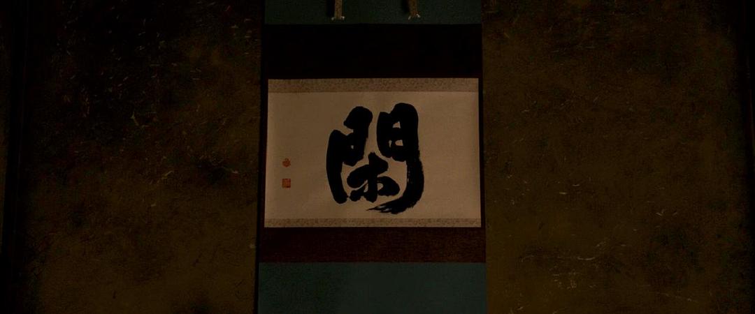 《寻访千利休》海报第25张图片 《寻访千利休》海报第25张图片