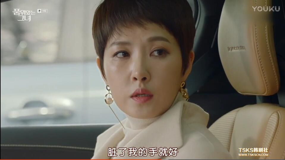 《有品位的她》剧照