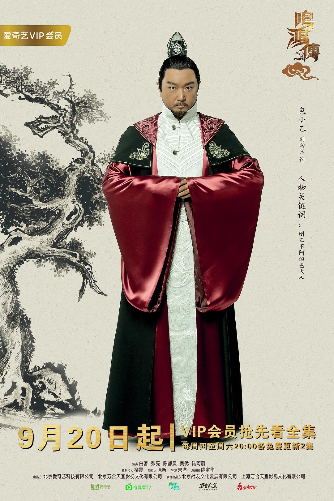 《鸣鸿传》剧照