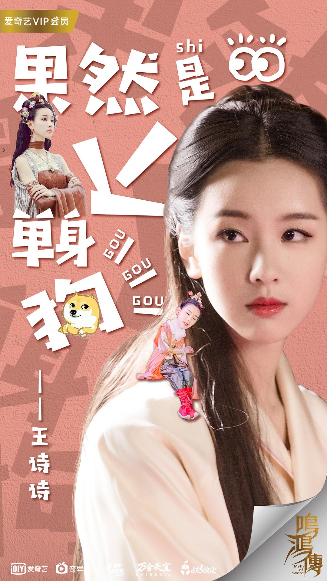 《鸣鸿传》剧照