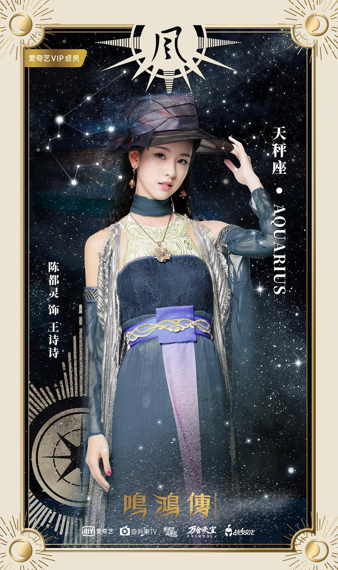 《鸣鸿传》剧照