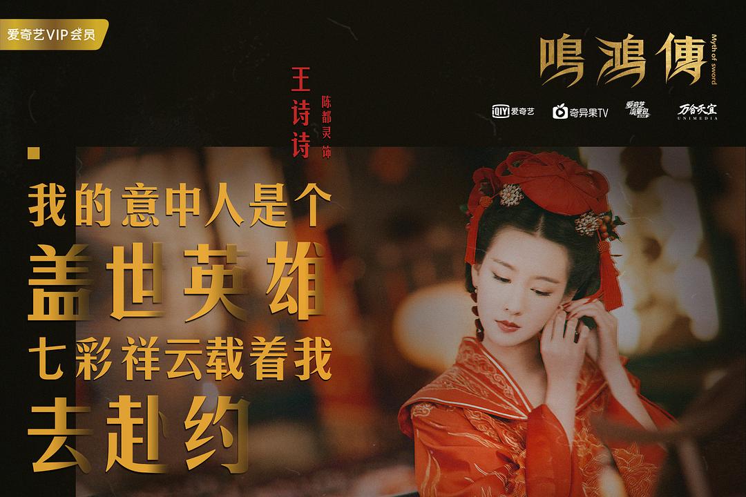 《鸣鸿传》剧照