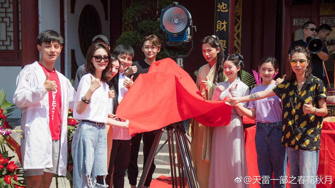 《天雷一部之春花秋月》剧照第54张图片 《天雷一部之春花秋月》剧照第54张图片