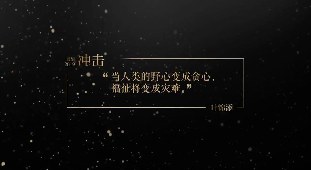 《2020世界在望》海报第4张图片 《2020世界在望》海报第4张图片